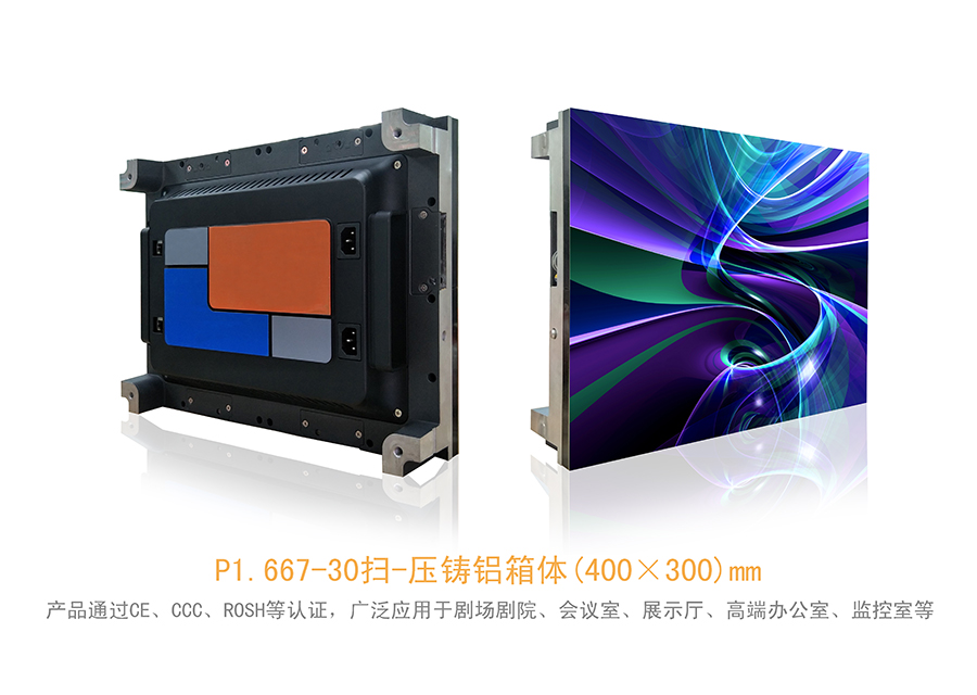 山東奧體育館小間距LED顯示屏箱體