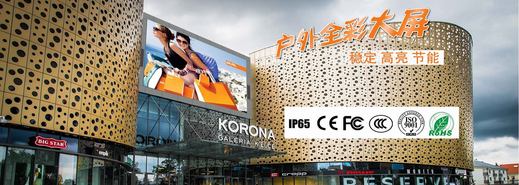 濟南戶外LED全彩大屏幕